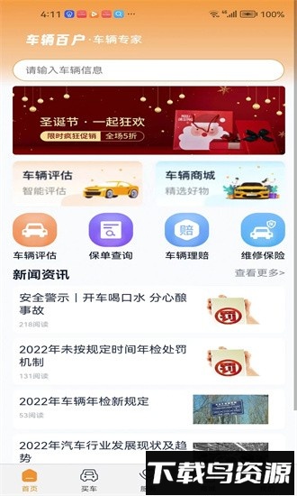 车辆百户app下载