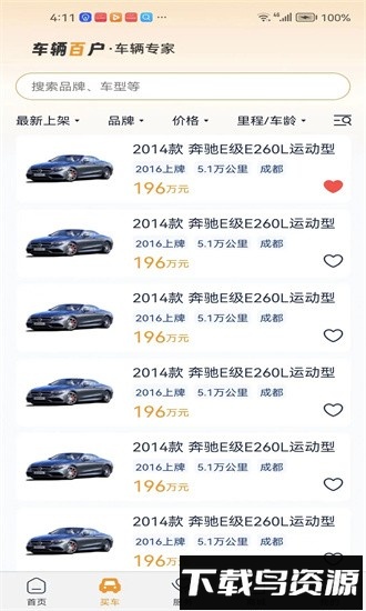 车辆百户最新版最新版截图1