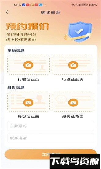 车辆百户最新版最新版截图3