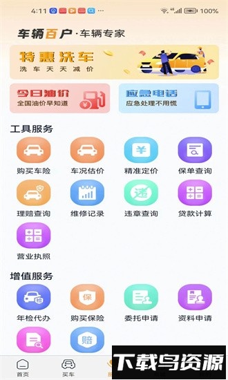 车辆百户最新版最新版截图4