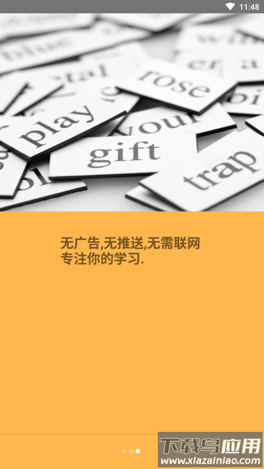 卓瑜记单词app最新版截图1