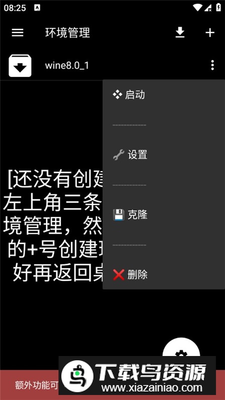 超玩ExaGear优化版v6增强版截图2