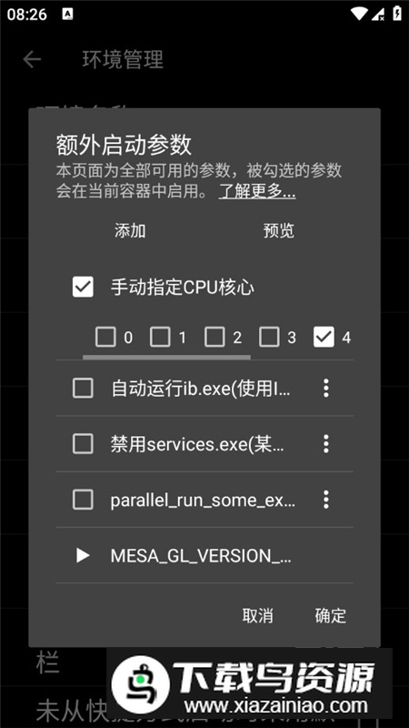 超玩ExaGear优化版v6增强版截图6