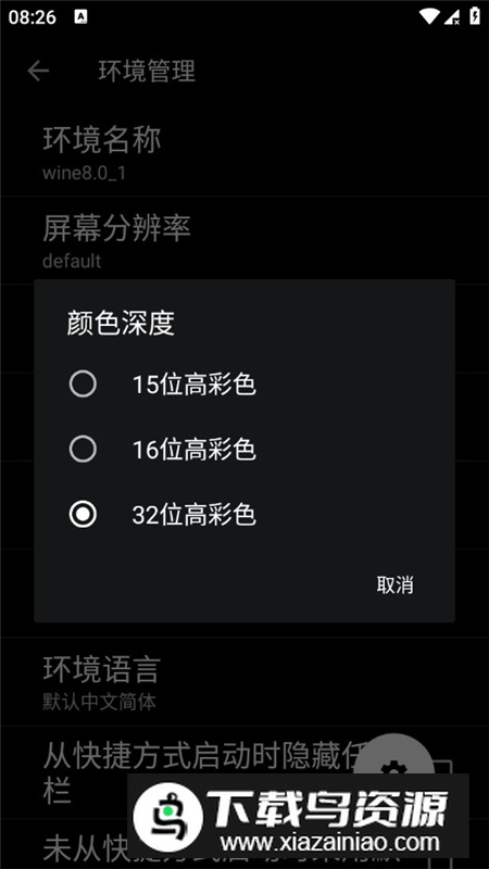 超玩ExaGear优化版v6增强版截图8