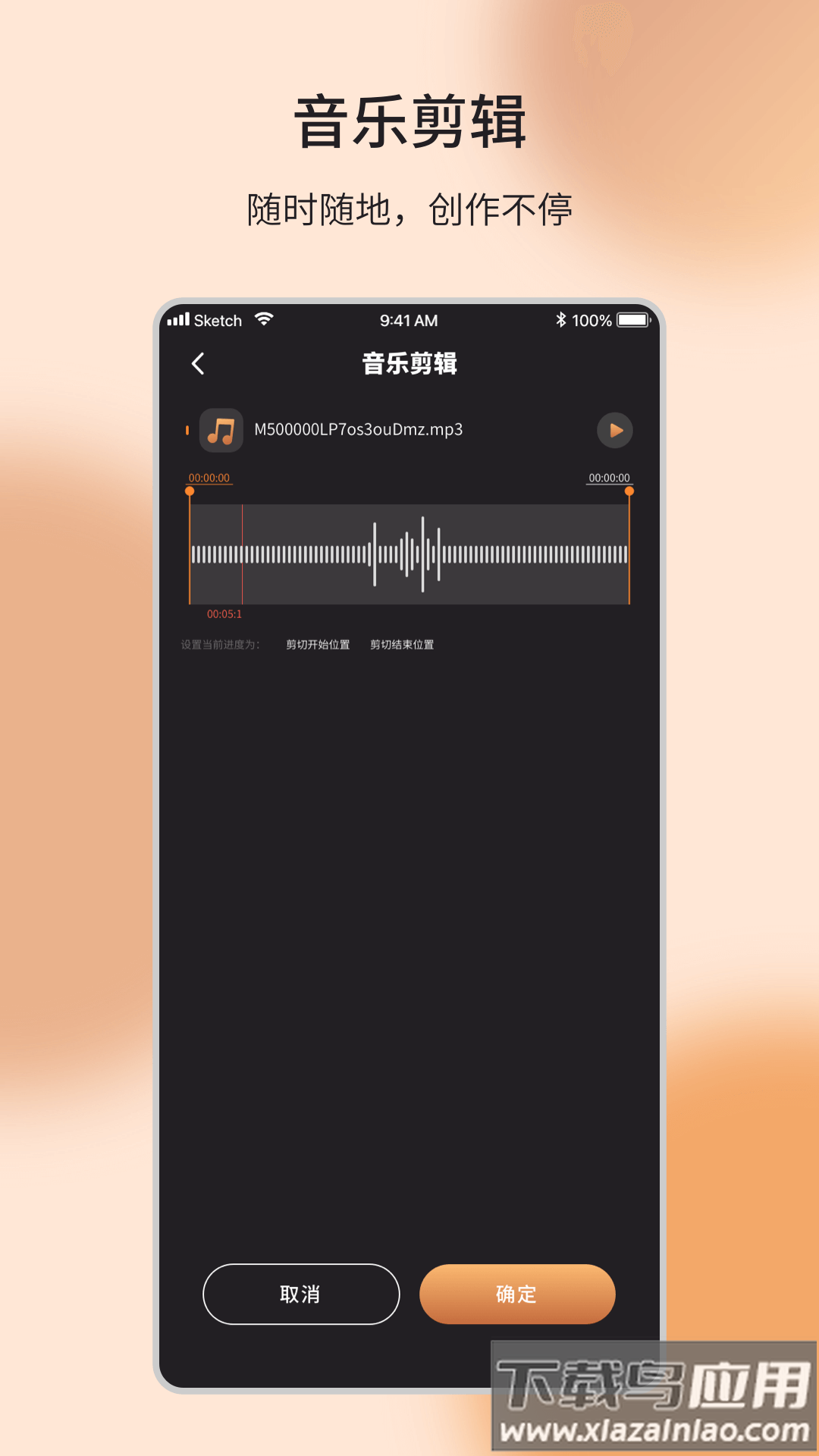 音乐编辑制作器app最新版截图1