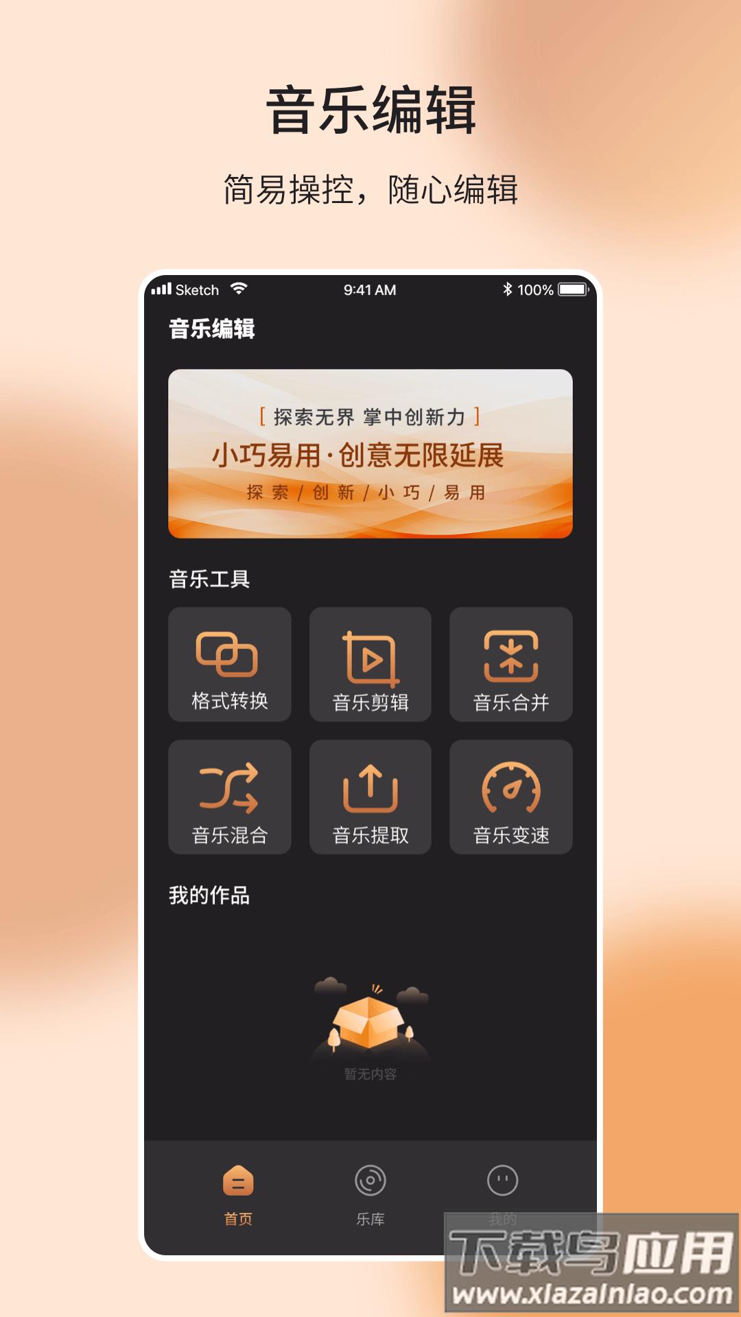 音乐编辑制作器app最新版截图3