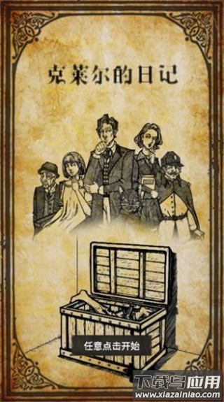 克莱尔日记游戏最新版截图4