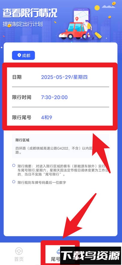 车辆查违章免费查询app(路路顺)