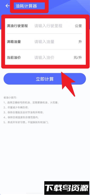 车辆查违章免费查询app(路路顺)