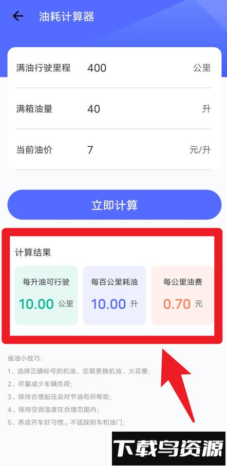 车辆查违章免费查询app(路路顺)