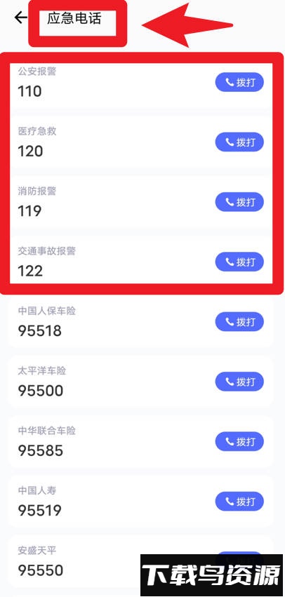 车辆查违章免费查询app(路路顺)
