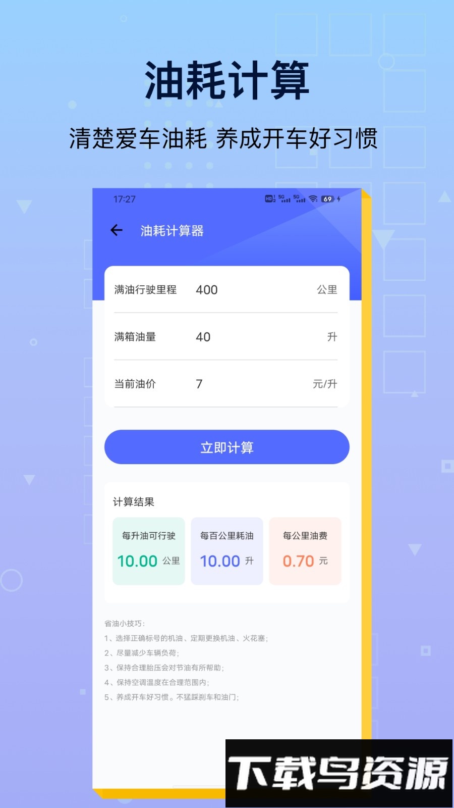 车辆查违章免费查询app(路路顺)最新版截图2