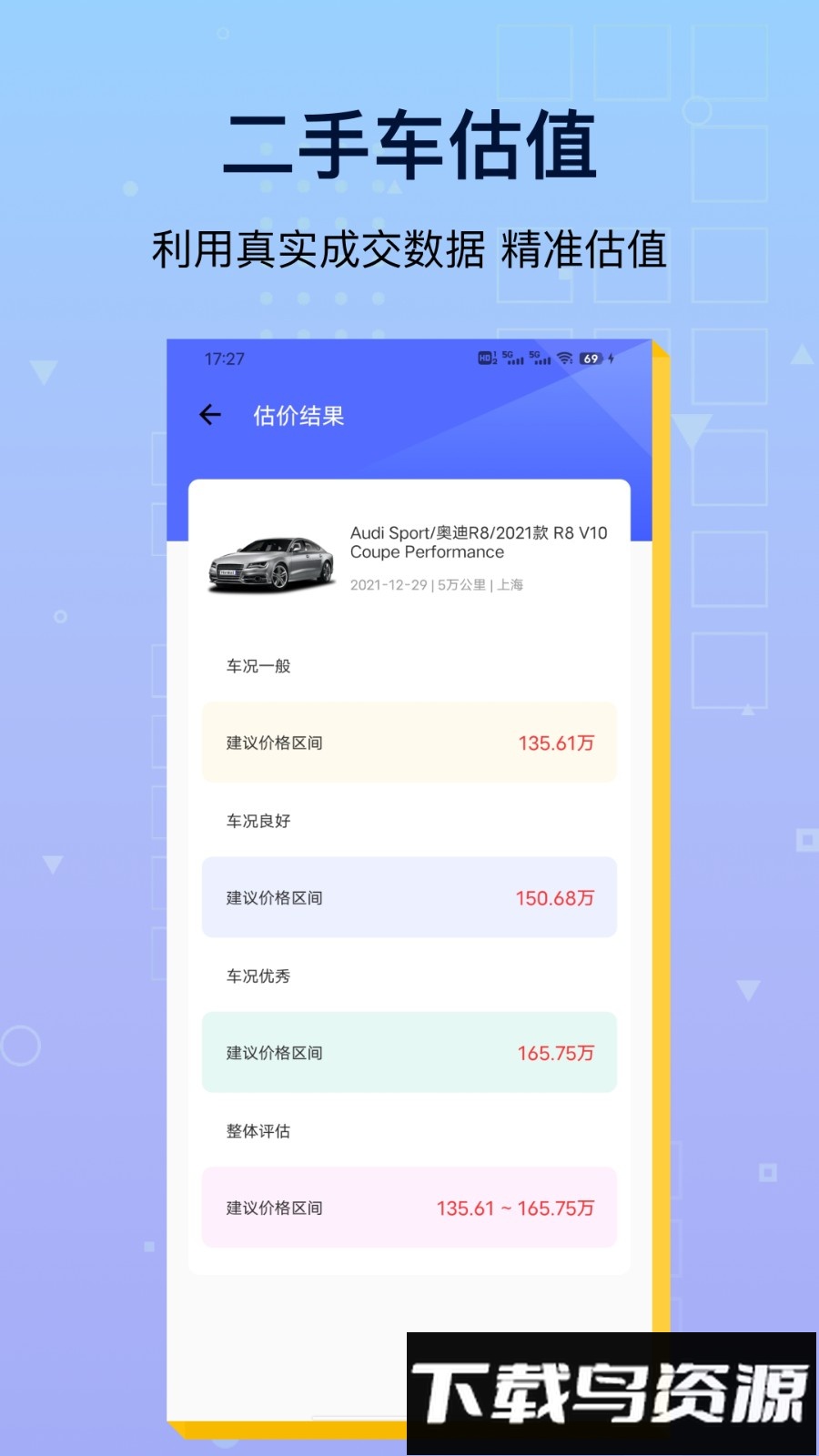 车辆查违章免费查询app(路路顺)最新版截图4