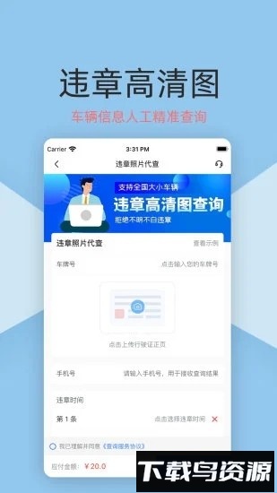 车辆查询助手app下载