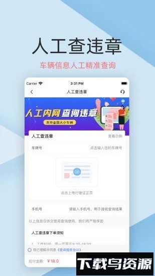 车辆查询免费版最新版截图1