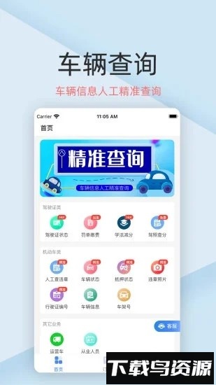 车辆查询免费版最新版截图4