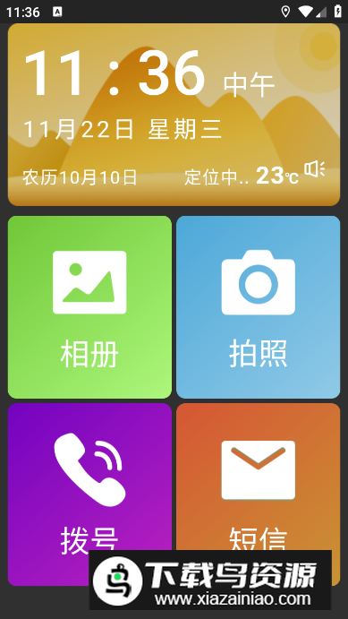 超极简桌面去升级版