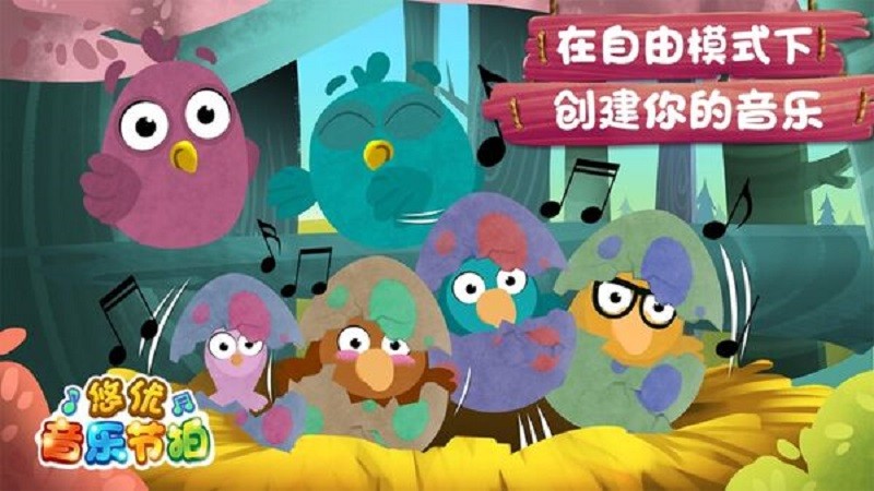 森林音乐会手游最新版截图1