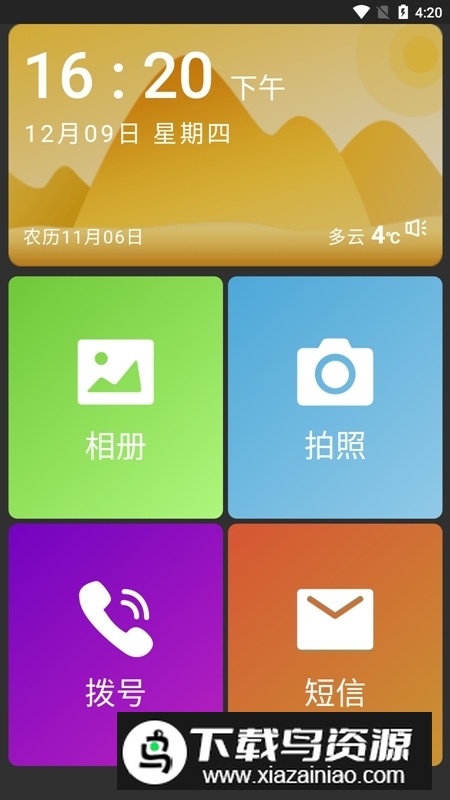 超极简桌面app(老人手机桌面最新版)截图2