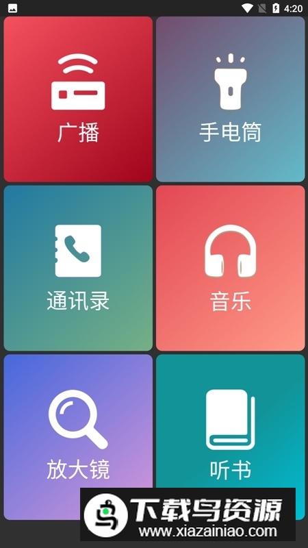 超极简桌面app(老人手机桌面最新版)截图3