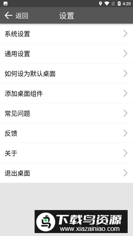 超极简桌面app(老人手机桌面最新版)截图4