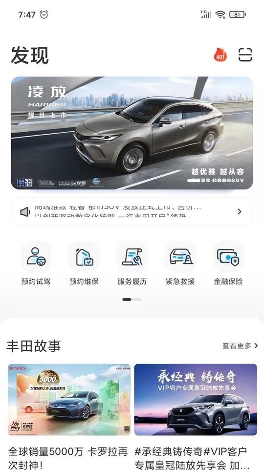 一汽丰田app官方正版下载