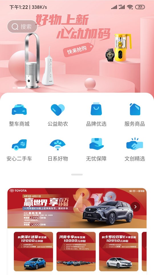 一汽丰田手机app截图3