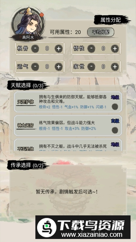 超普通修仙模拟器折相思免广告破解版截图1