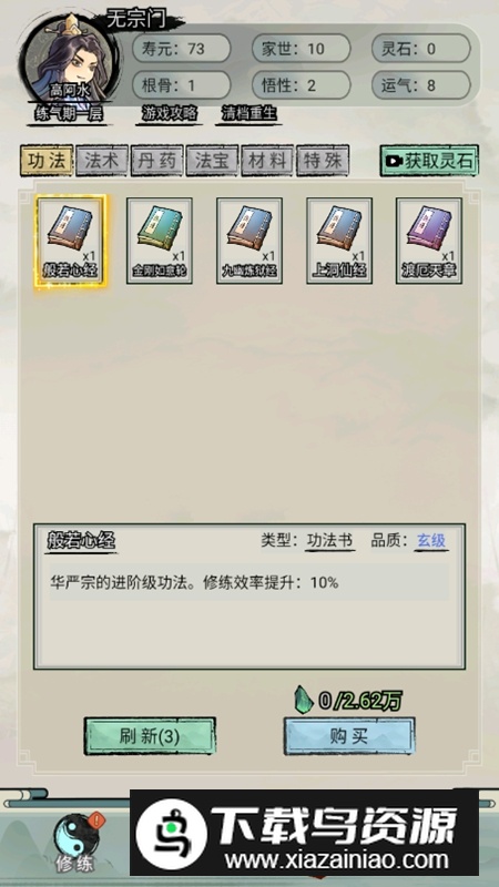 超普通修仙模拟器折相思免广告破解版截图3