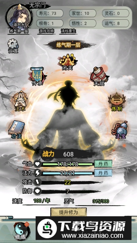 超普通修仙模拟器折相思免广告破解版截图4