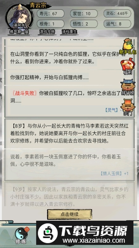 超普通修仙模拟器折相思免广告破解版截图5