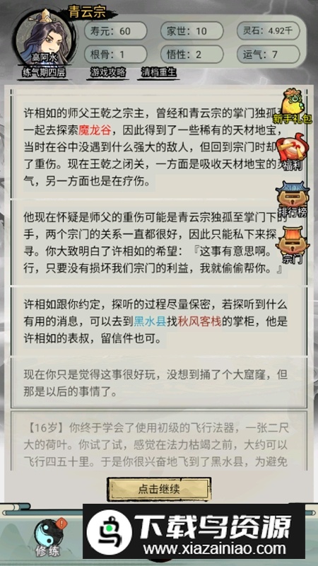 超普通修仙模拟器折相思免广告破解版截图6