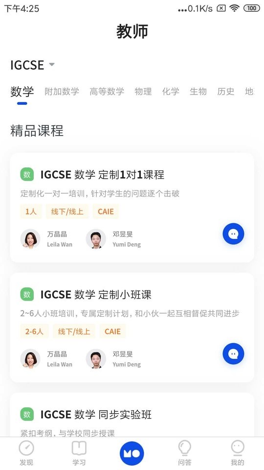 courseMo牛剑教育最新版截图2