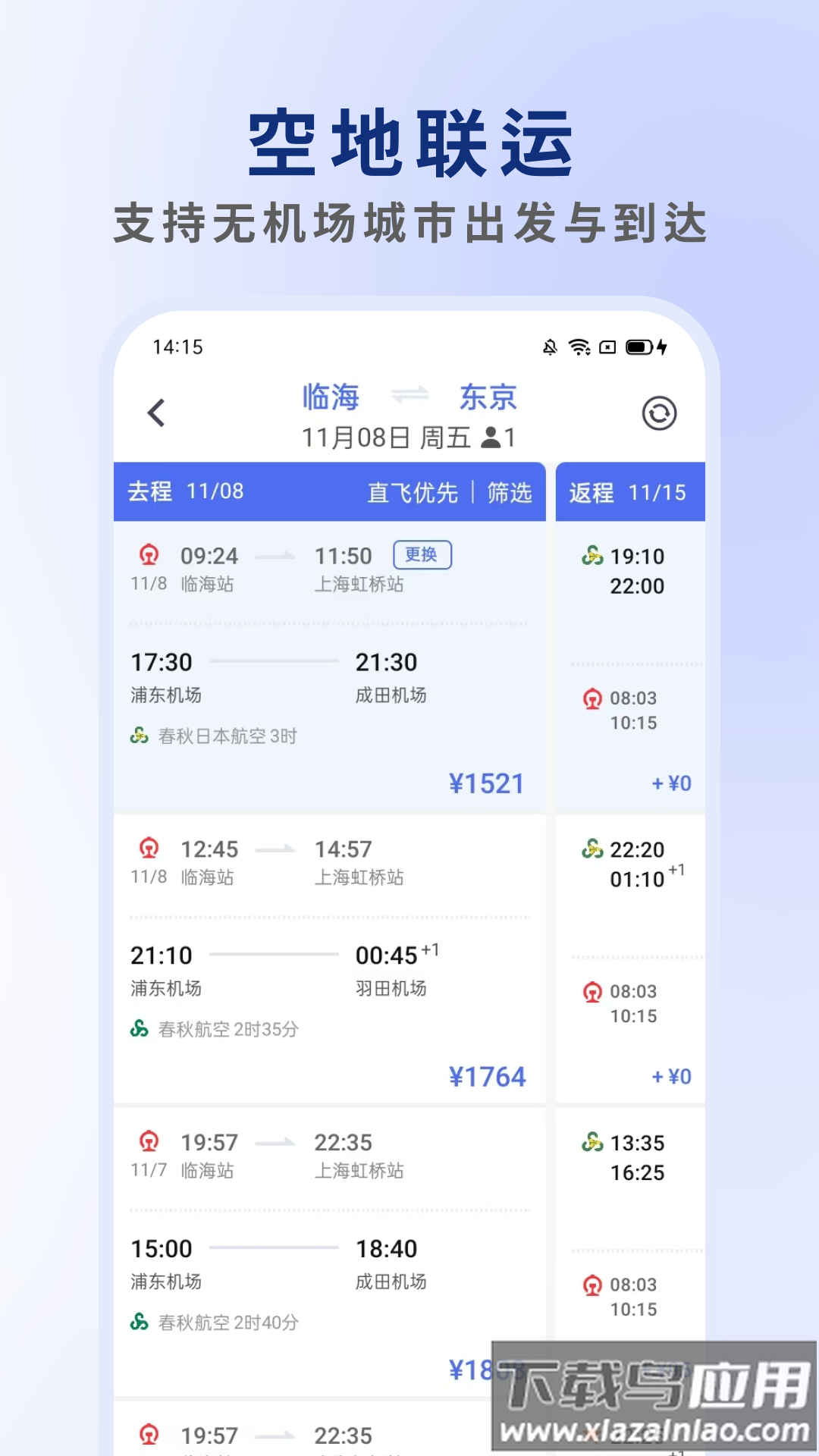 客印旅行官方版最新版截图2