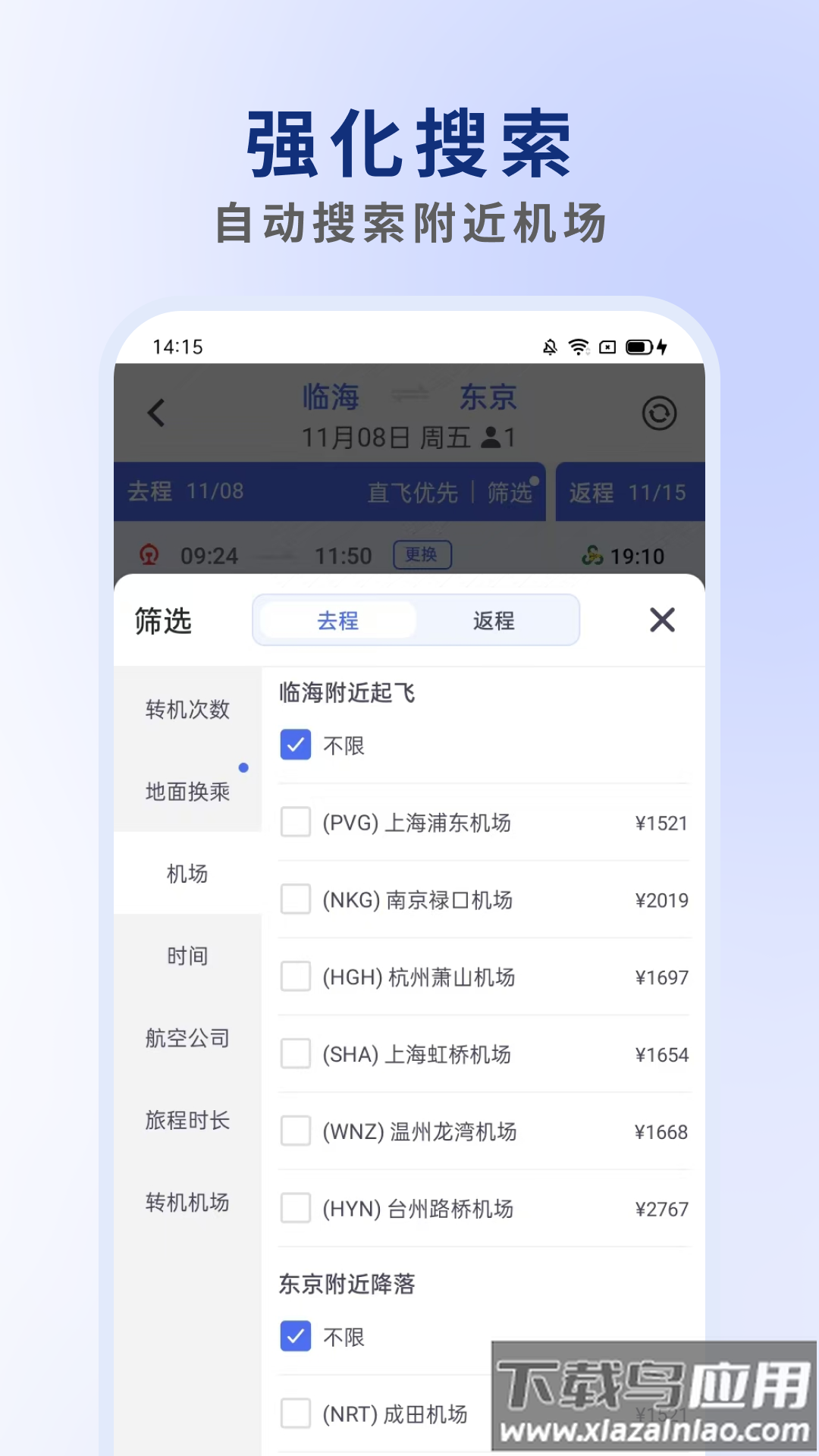 客印旅行官方版最新版截图3