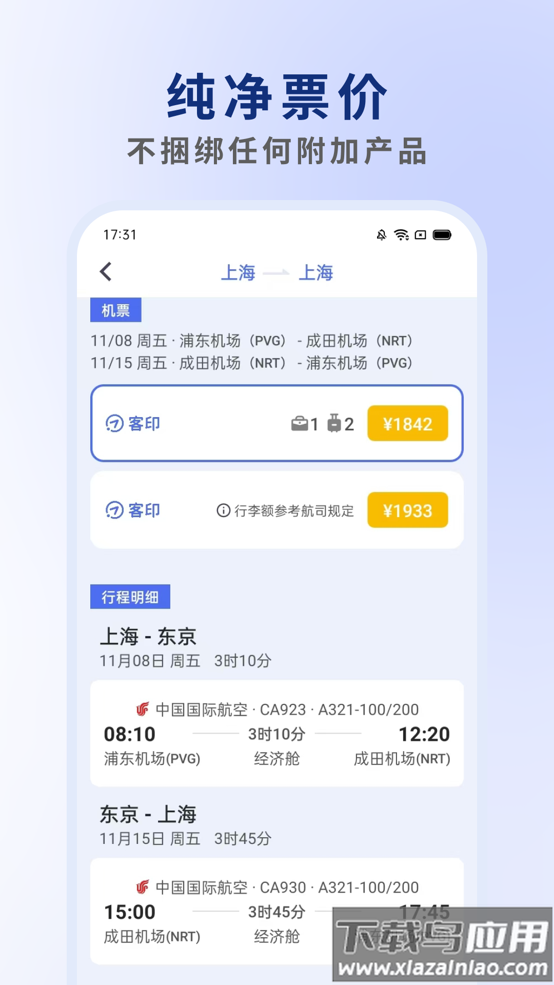 客印旅行官方版最新版截图4