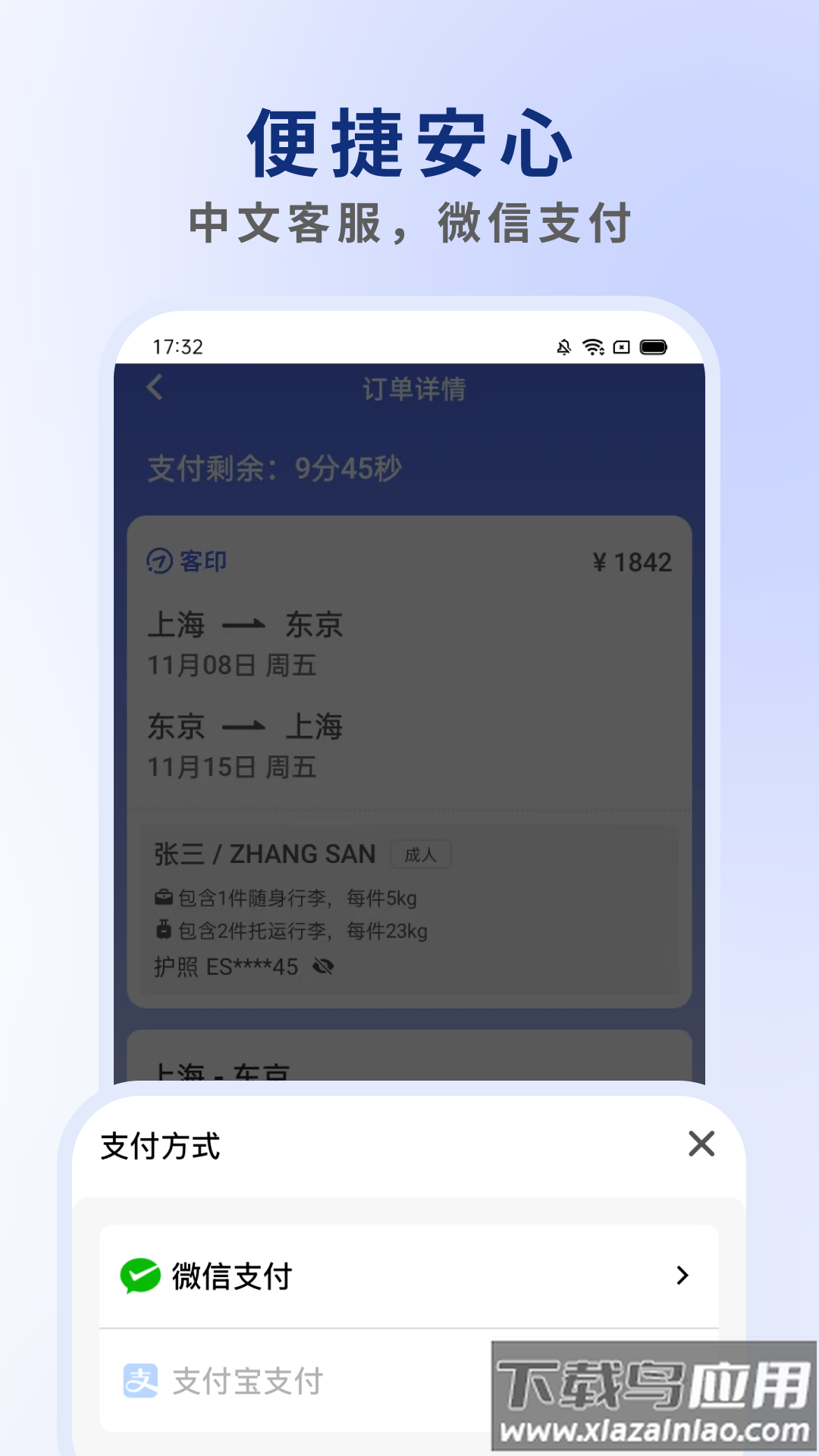 客印旅行官方版最新版截图5