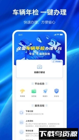 车辆年检查询最新版最新版截图1