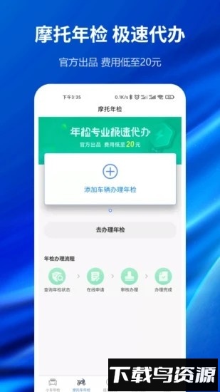 车辆年检查询最新版最新版截图2