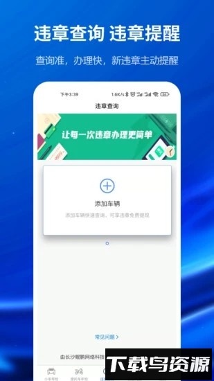 车辆年检查询最新版最新版截图3