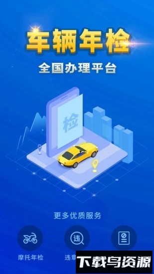 车辆年检查询最新版最新版截图4