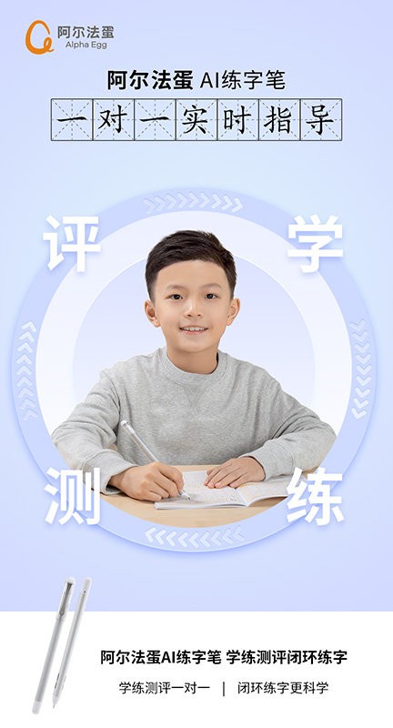 阿尔法蛋AI练字app下载