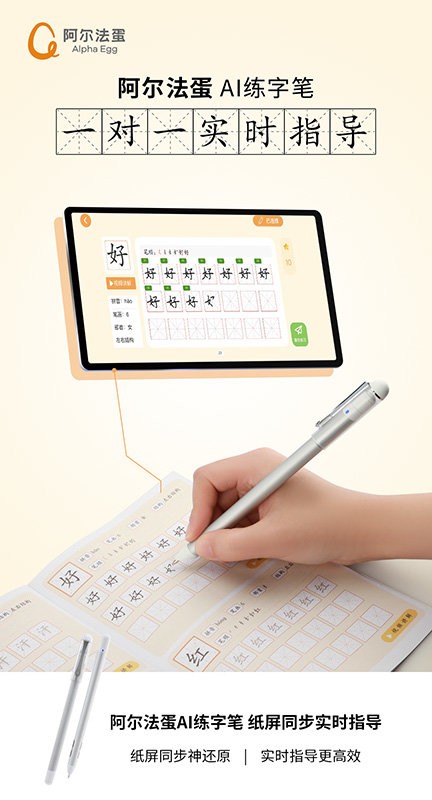 阿尔法蛋AI练字官方版最新版截图1
