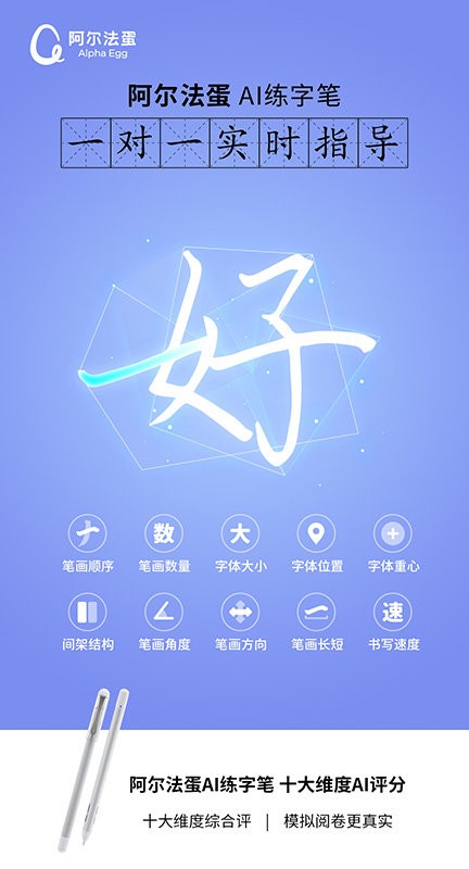 阿尔法蛋AI练字官方版最新版截图2