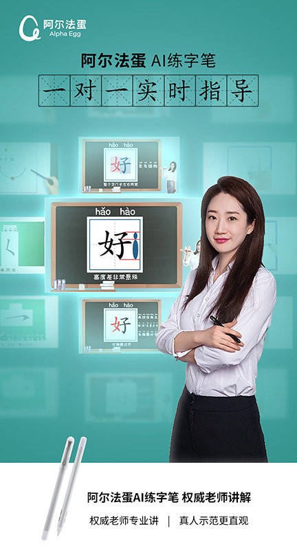 阿尔法蛋AI练字官方版最新版截图3