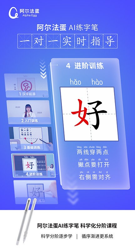 阿尔法蛋AI练字官方版最新版截图4