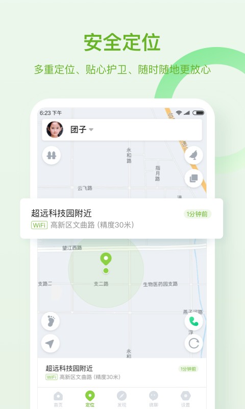 淘和苗儿童手表应用最新版截图2
