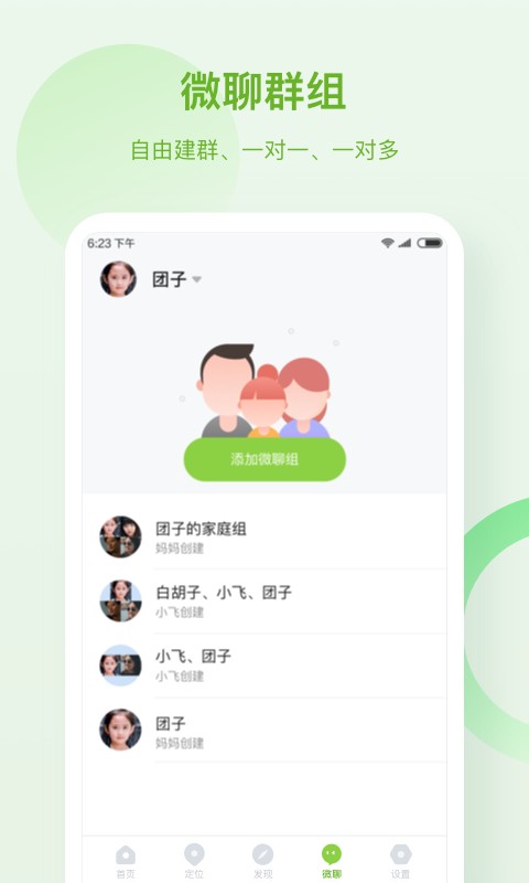 淘和苗儿童手表应用最新版截图3