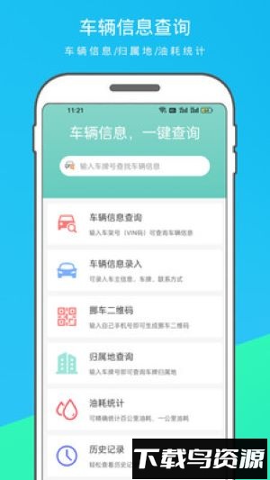 车辆信息查询宝手机版