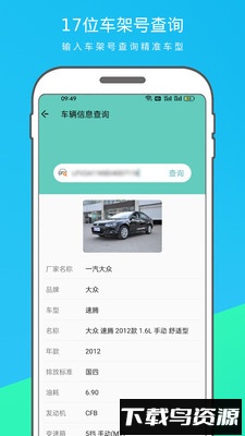 车辆信息查询宝手机版最新版截图3